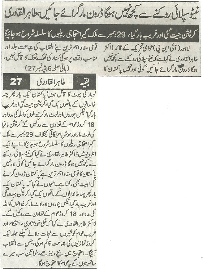 تحریک منہاج القرآن Minhaj-ul-Quran  Print Media Coverage پرنٹ میڈیا کوریج Daily jinnah back page